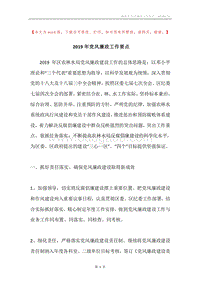 2019年党风廉政工作要点.docx