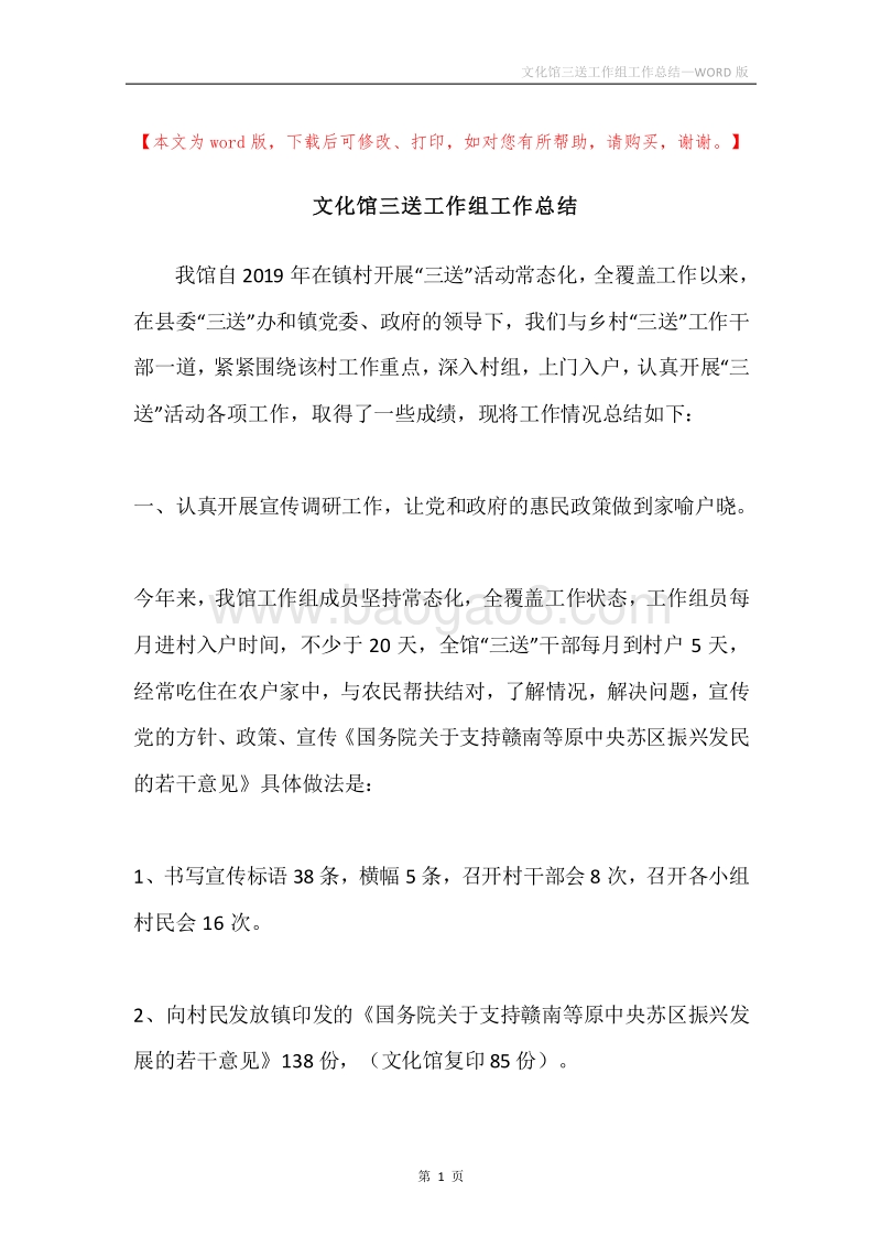 文化馆三送工作组工作总结.docx_第1页