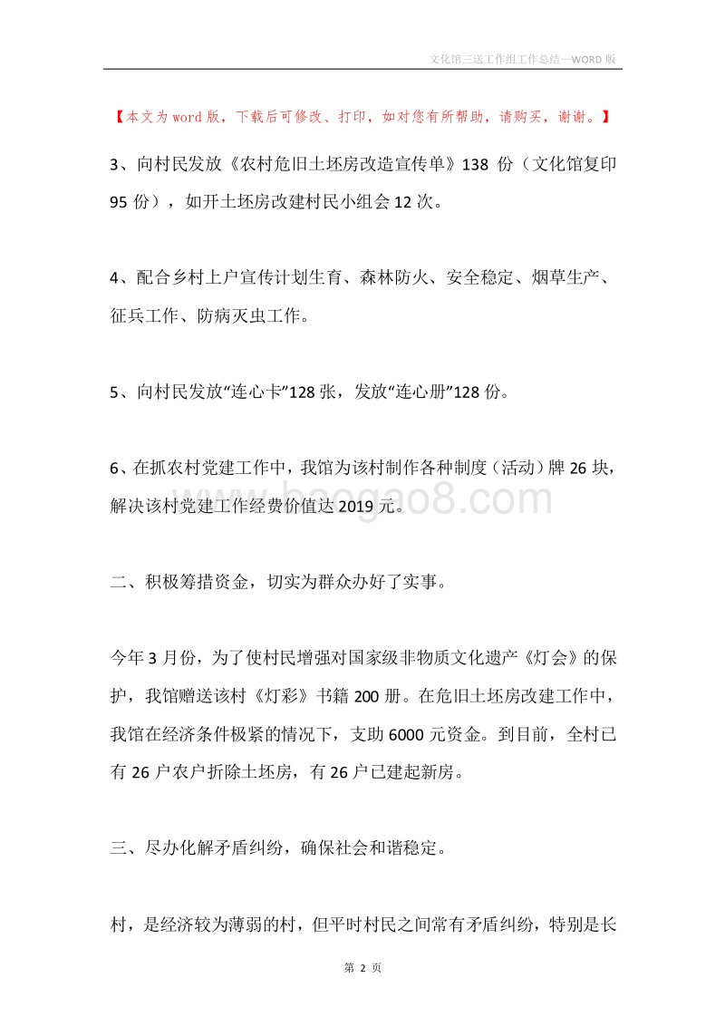 文化馆三送工作组工作总结.docx_第2页