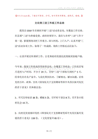文化馆三送工作组工作总结.docx
