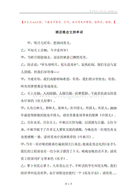 酒店晚会主持串词.docx