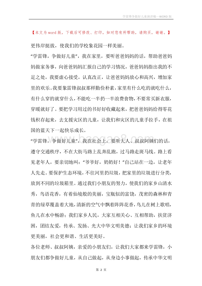 学雷锋争做好儿童演讲稿.docx_第2页
