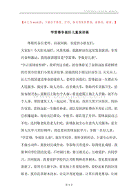 学雷锋争做好儿童演讲稿.docx