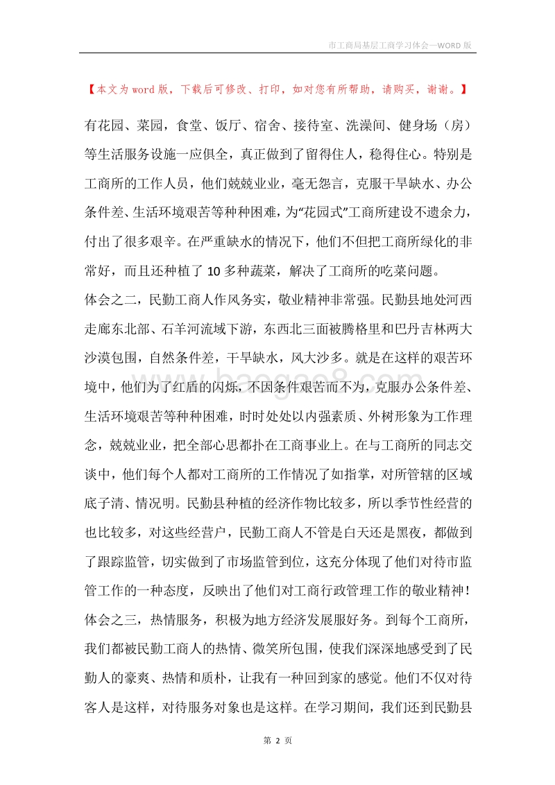 市工商局基层工商学习体会.docx_第2页