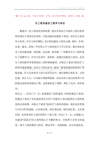 市工商局基层工商学习体会.docx