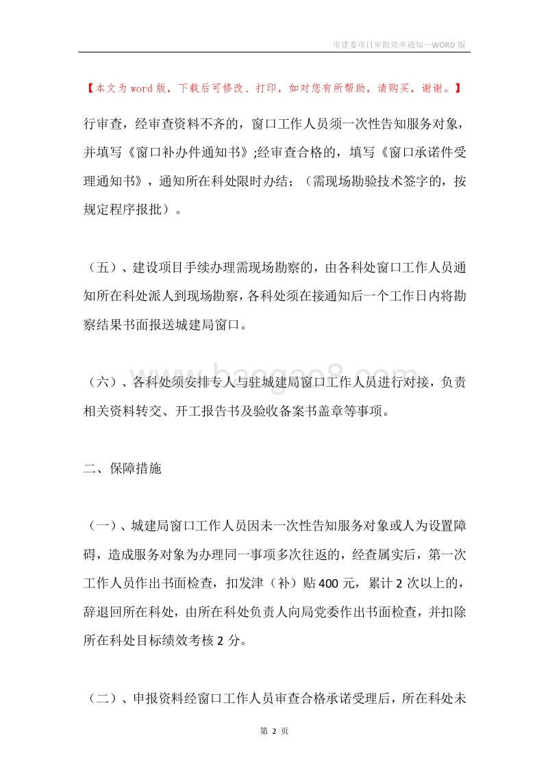 市建委项目审批效率通知.docx_第2页