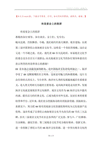 欢迎宴会上的致辞.docx