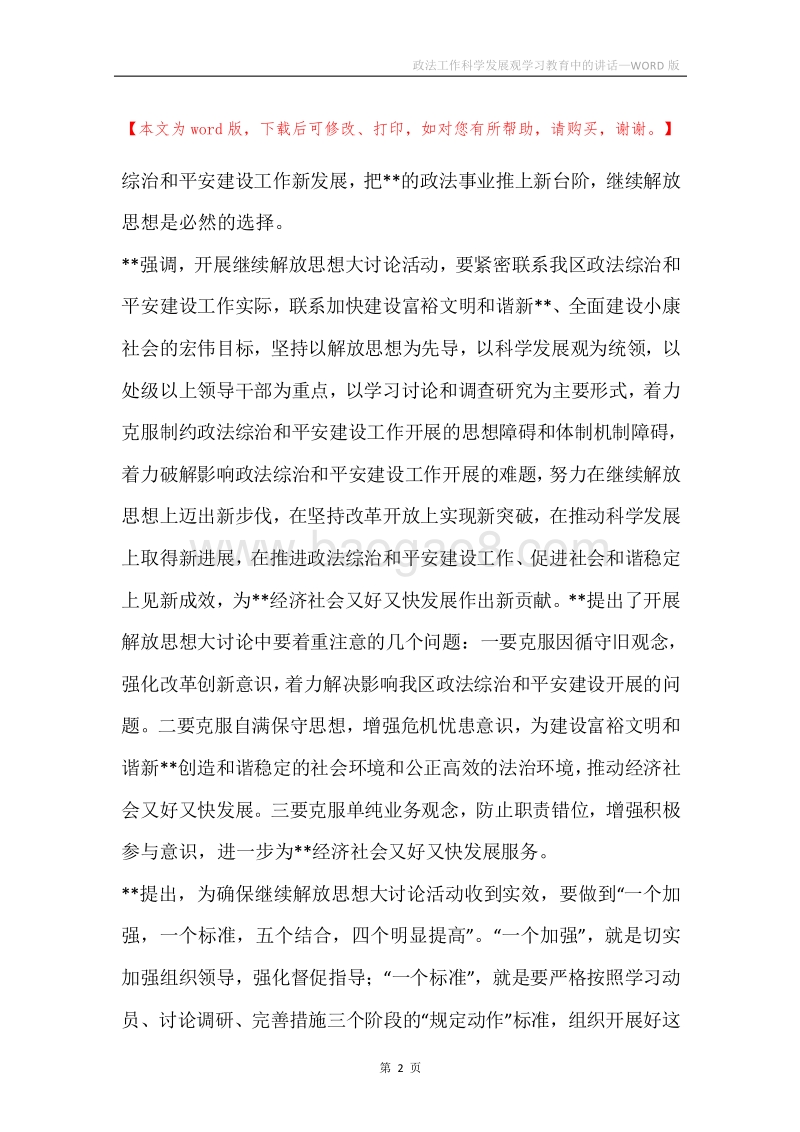 政法工作科学发展观学习教育中的讲话.docx_第2页