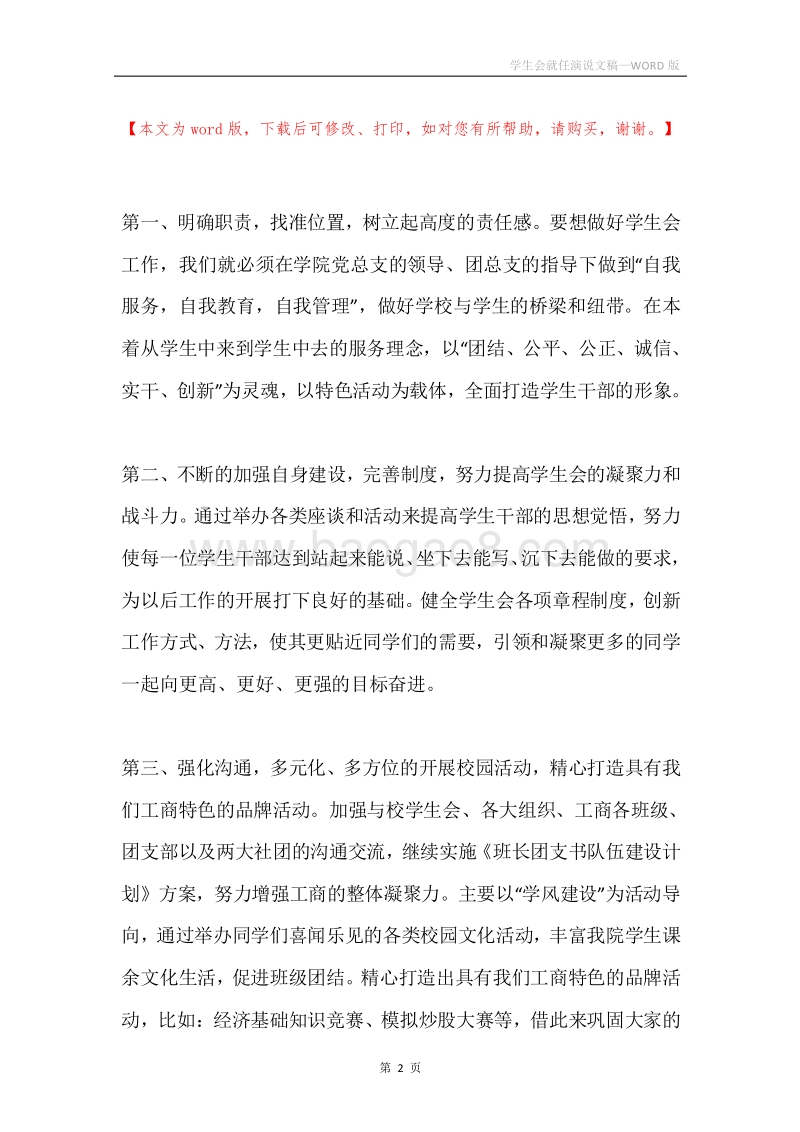 学生会就任演说文稿.docx_第2页