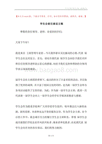 学生会就任演说文稿.docx