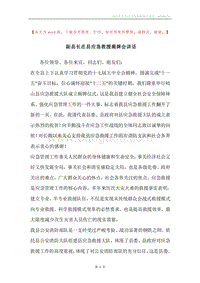 副县长在县应急救援揭牌会讲话.docx