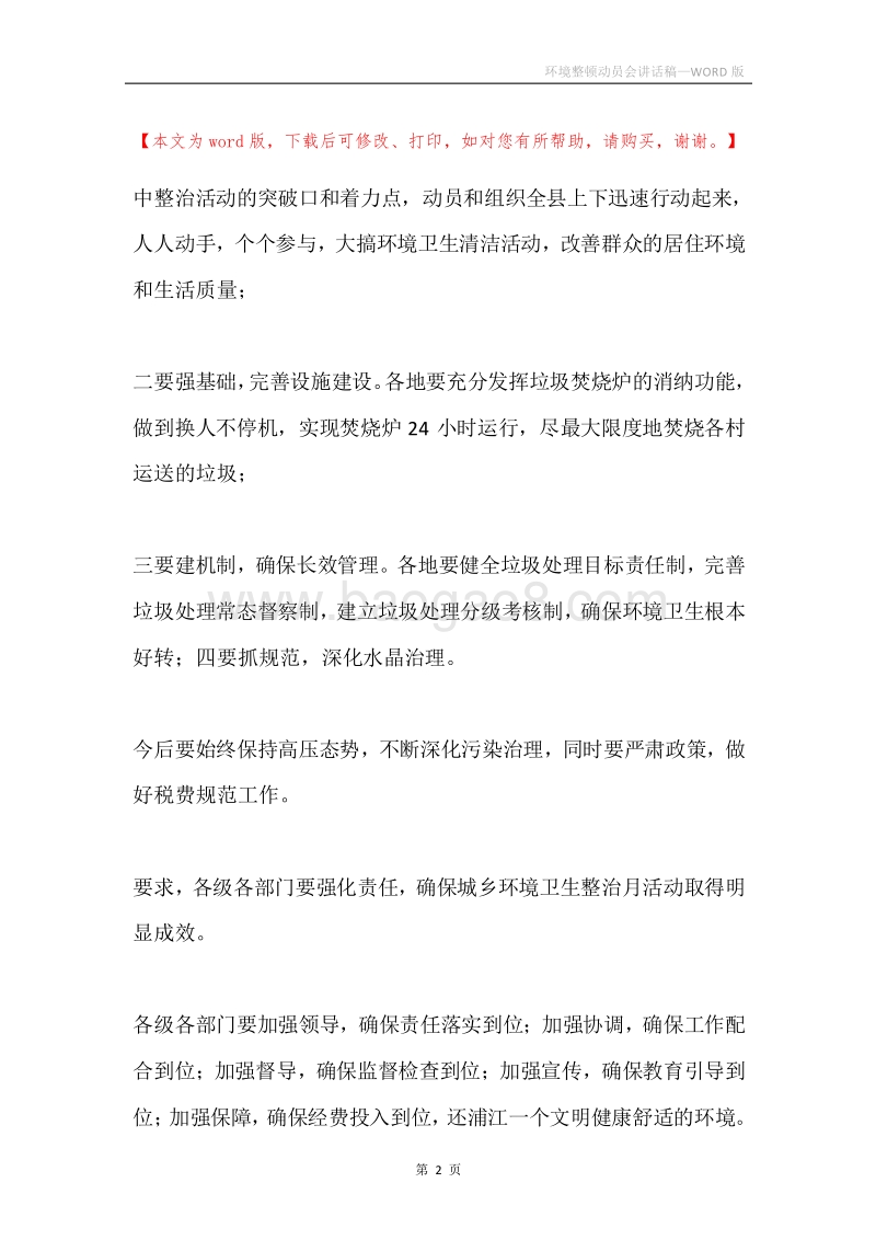 环境整顿动员会讲话稿.docx_第2页
