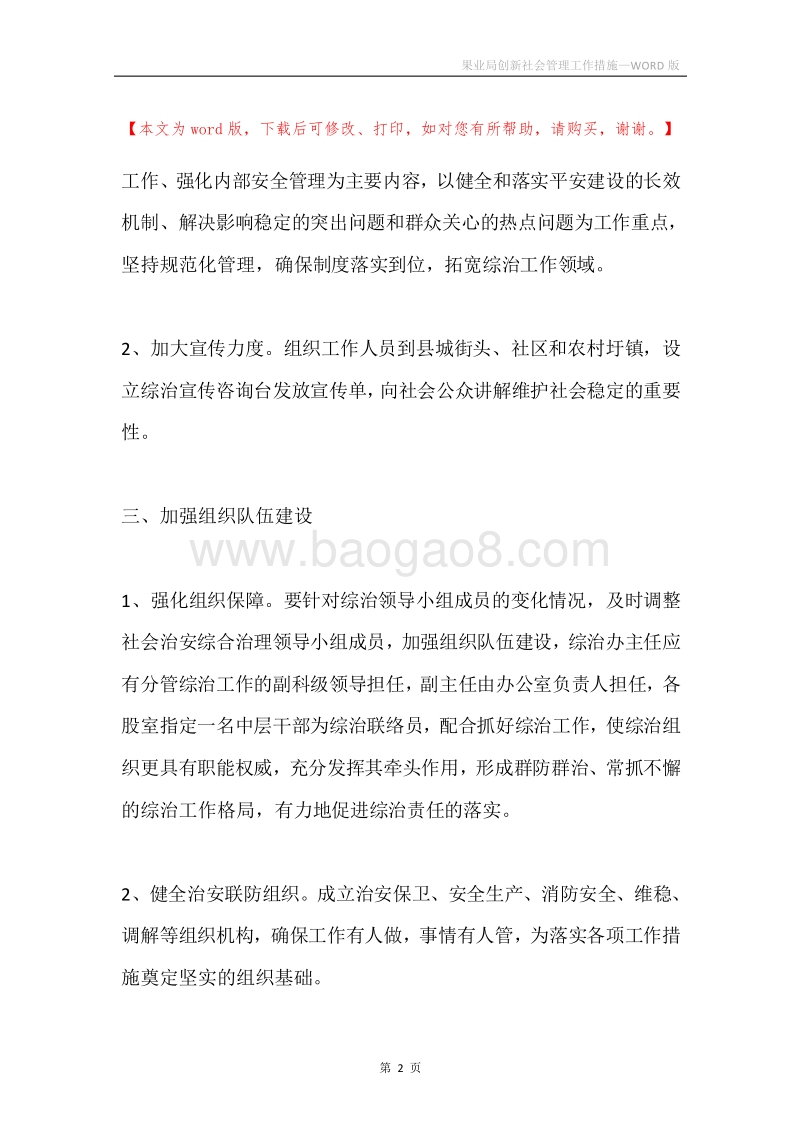 果业局创新社会管理工作措施.docx_第2页