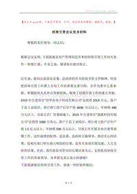 招商引资会议发言材料.docx