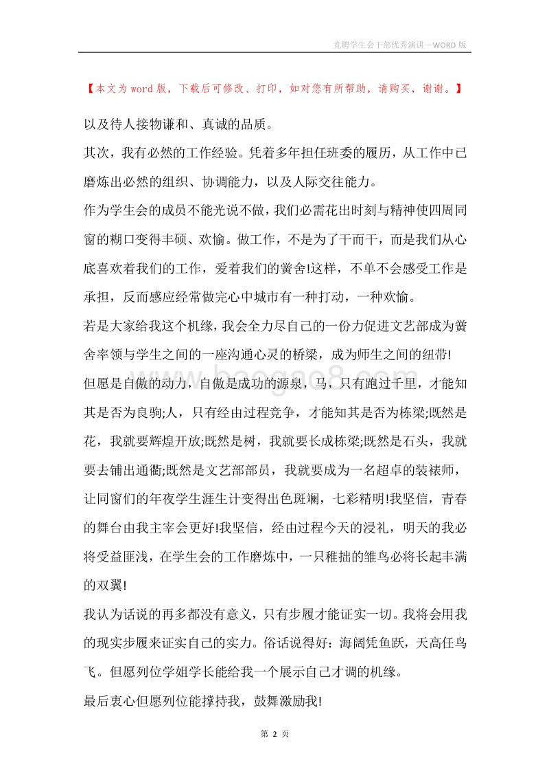 竞聘学生会干部优秀演讲.docx_第2页