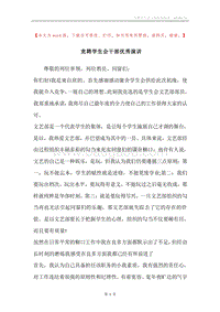 竞聘学生会干部优秀演讲.docx