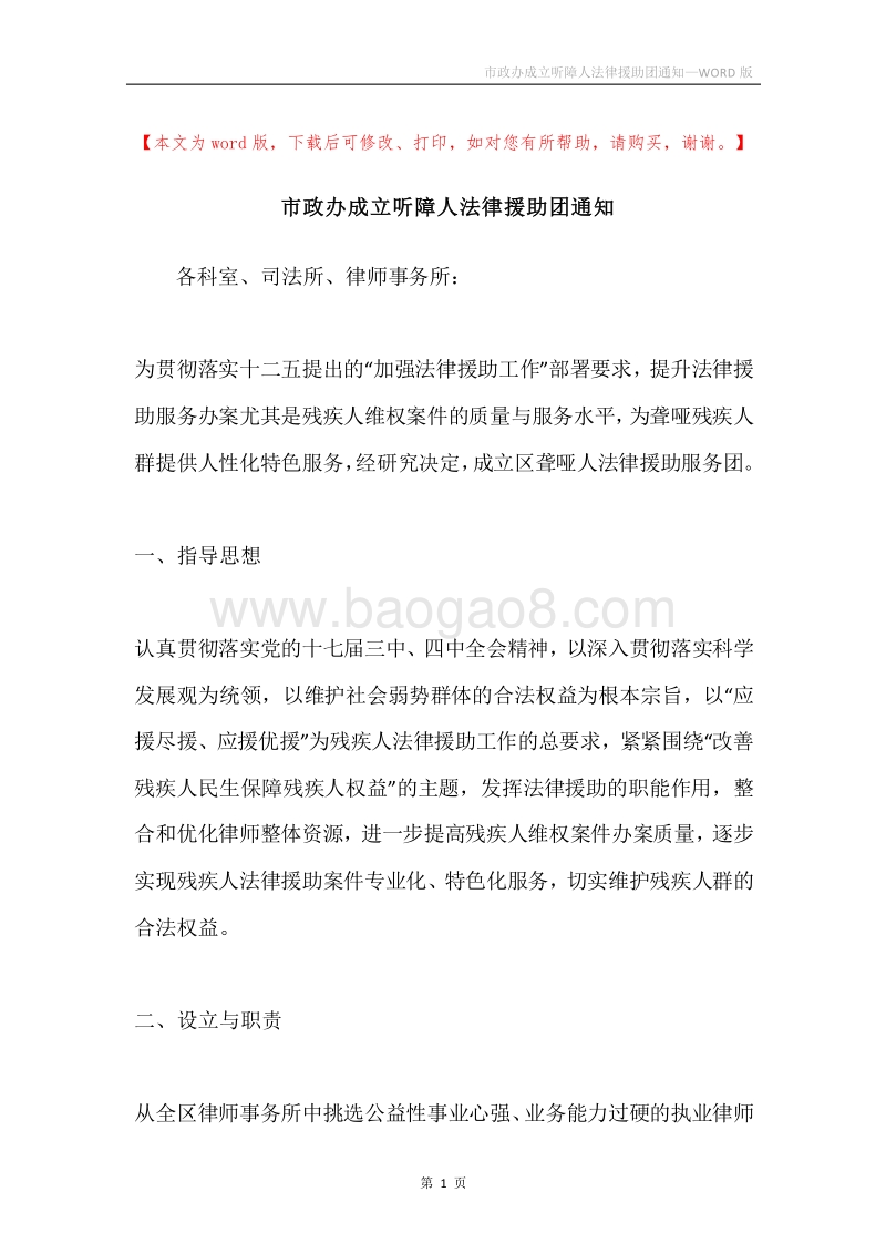 市政办成立听障人法律援助团通知.docx_第1页