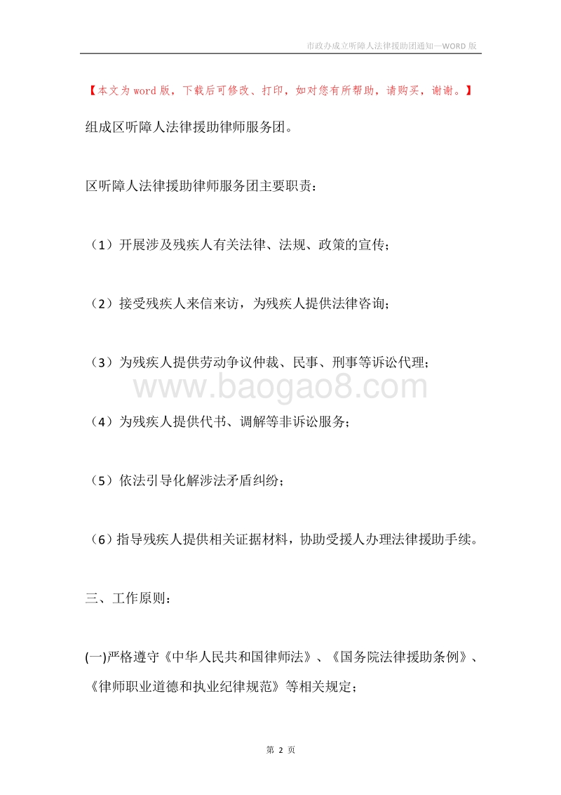 市政办成立听障人法律援助团通知.docx_第2页