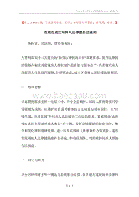 市政办成立听障人法律援助团通知.docx