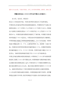 博鳌亚洲论坛二〇〇八年年会开幕式上的演讲二.docx