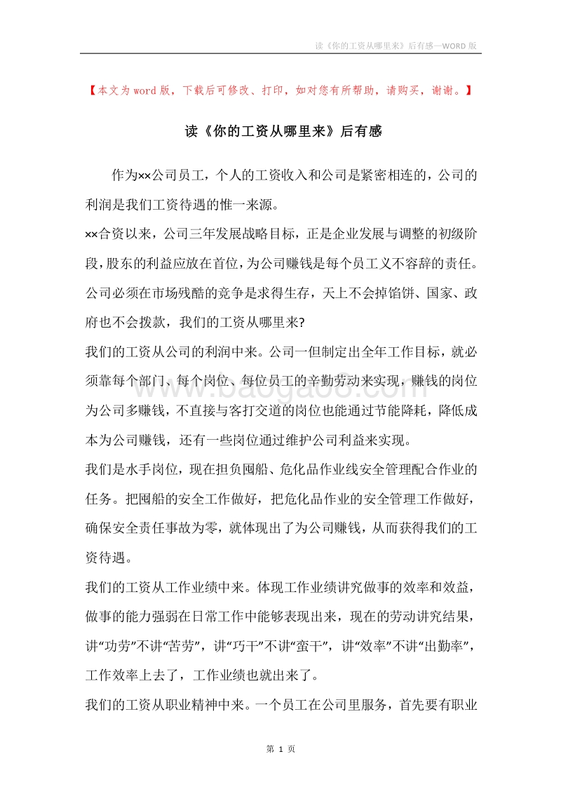 读《你的工资从哪里来》后有感.docx_第1页