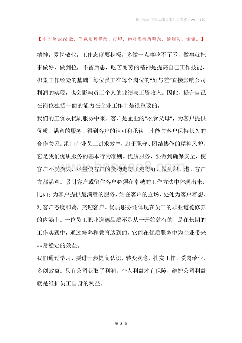 读《你的工资从哪里来》后有感.docx_第2页