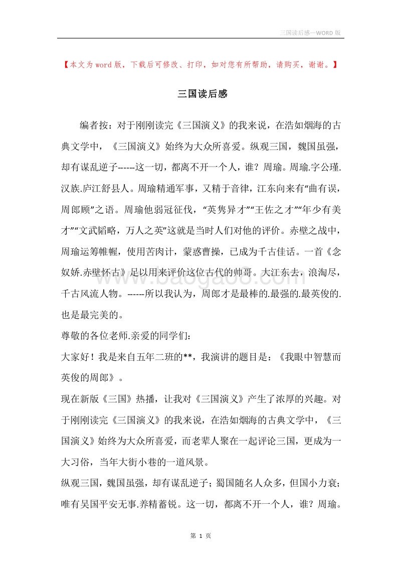 三国读后感.docx_第1页