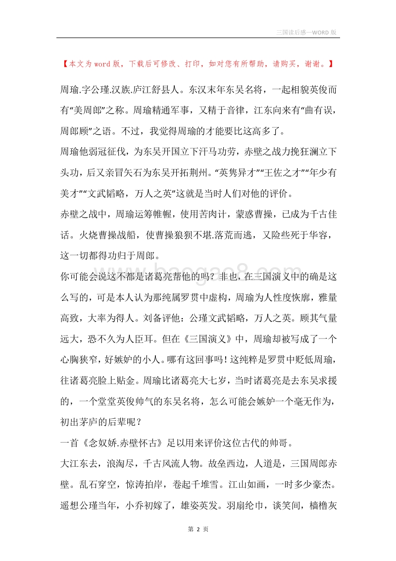 三国读后感.docx_第2页