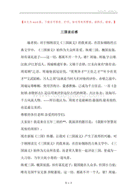 三国读后感.docx