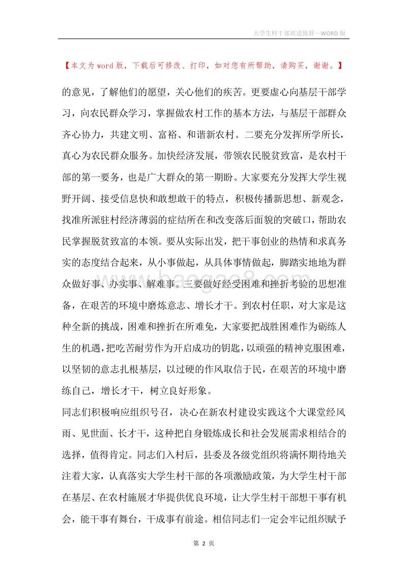 大学生村干部欢送致辞.docx_第2页