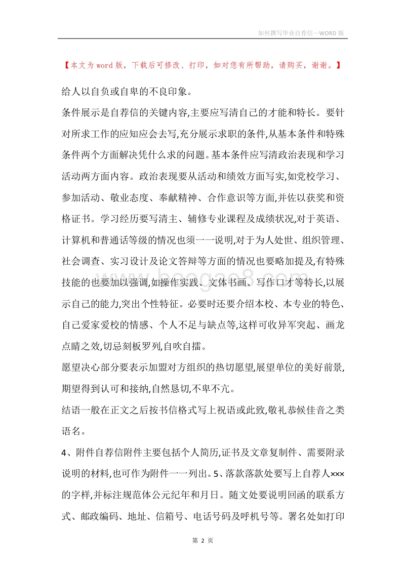 如何撰写毕业自荐信.docx_第2页