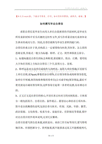 如何撰写毕业自荐信.docx