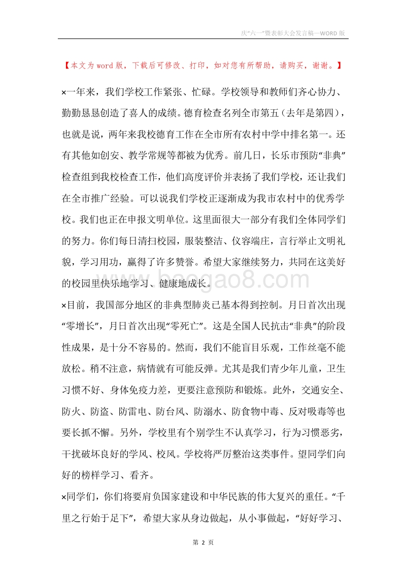 庆“六一”暨表彰大会发言稿.docx_第2页