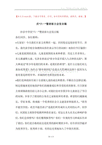 庆“六一”暨表彰大会发言稿.docx