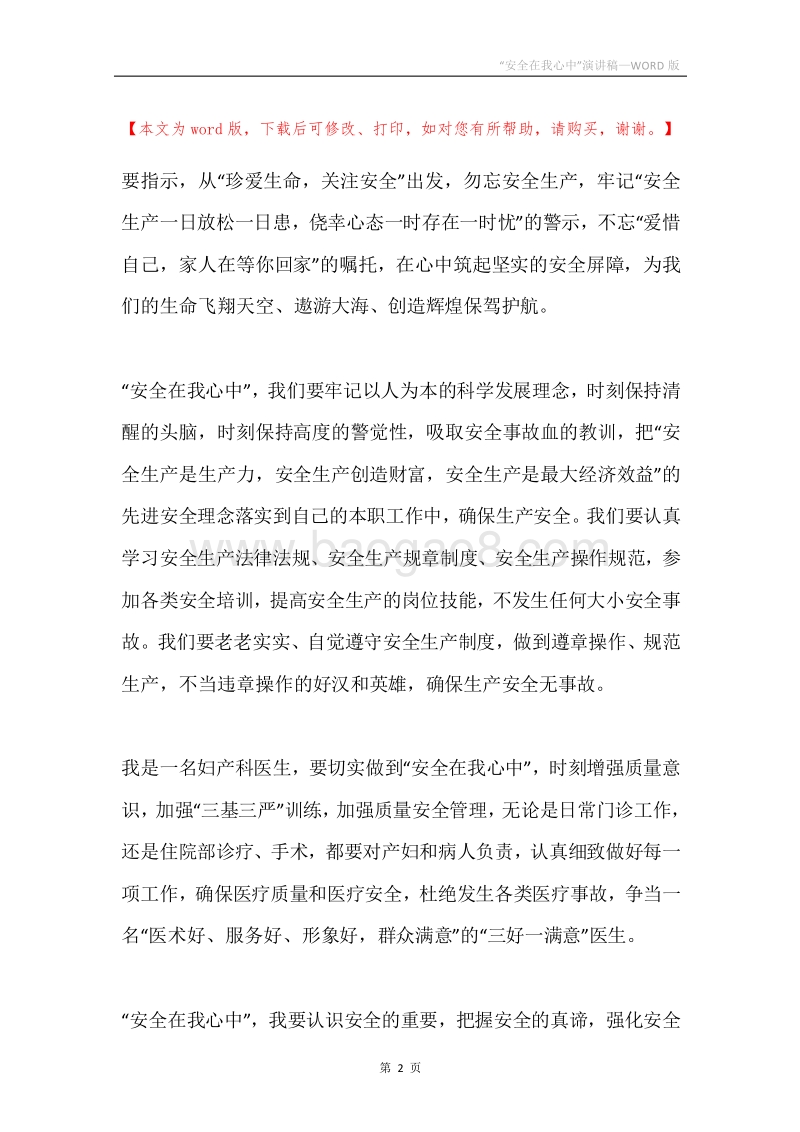 “安全在我心中”演讲稿.docx_第2页