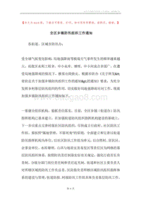 全区乡镇防汛组织工作通知.docx