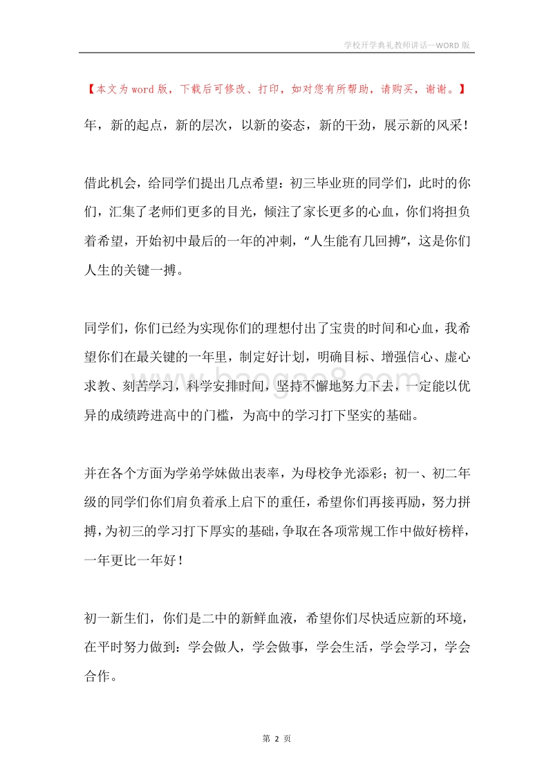 学校开学典礼教师讲话.docx_第2页