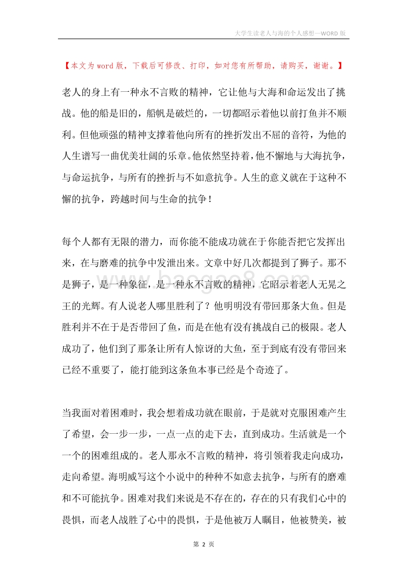 大学生读老人与海的个人感想.docx_第2页