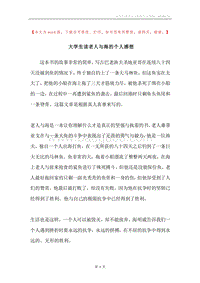 大学生读老人与海的个人感想.docx
