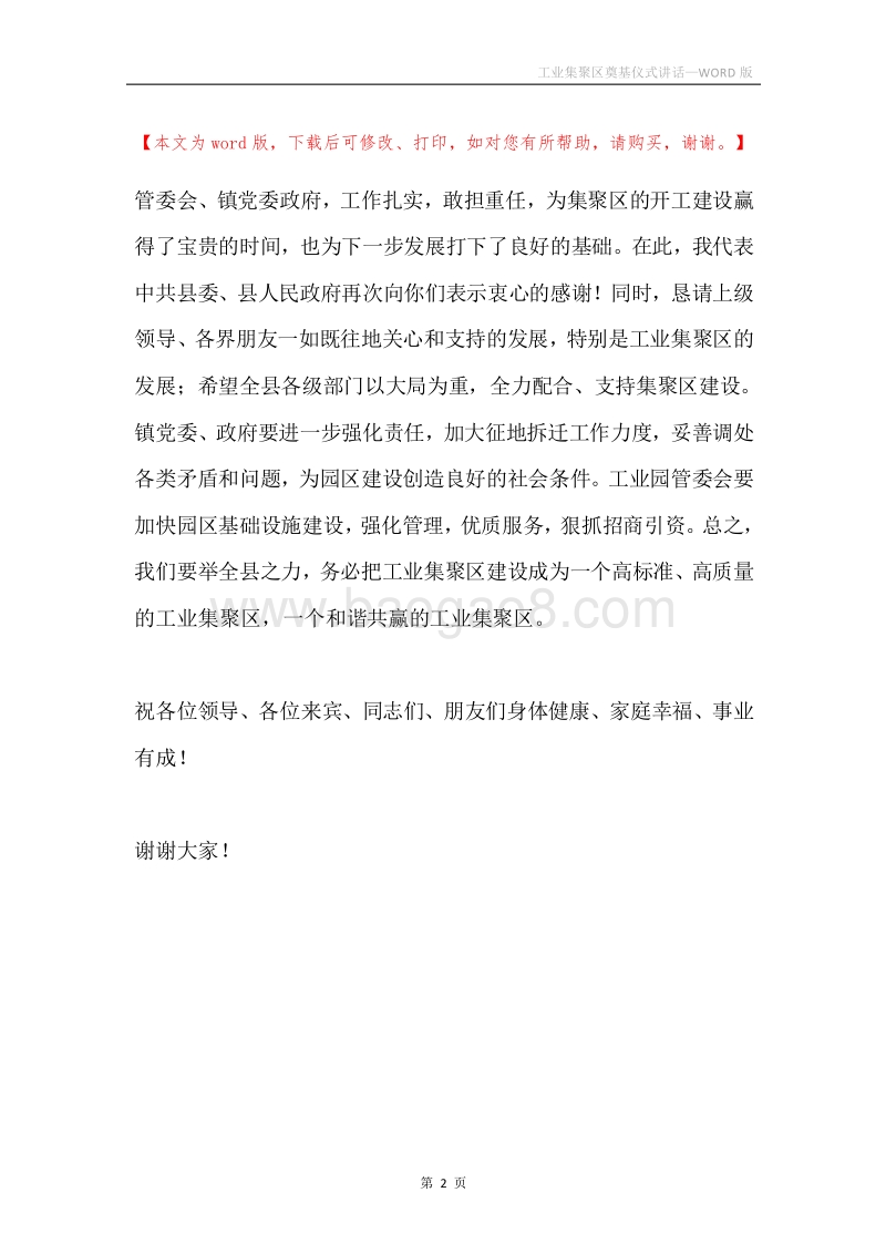工业集聚区奠基仪式讲话.docx_第2页