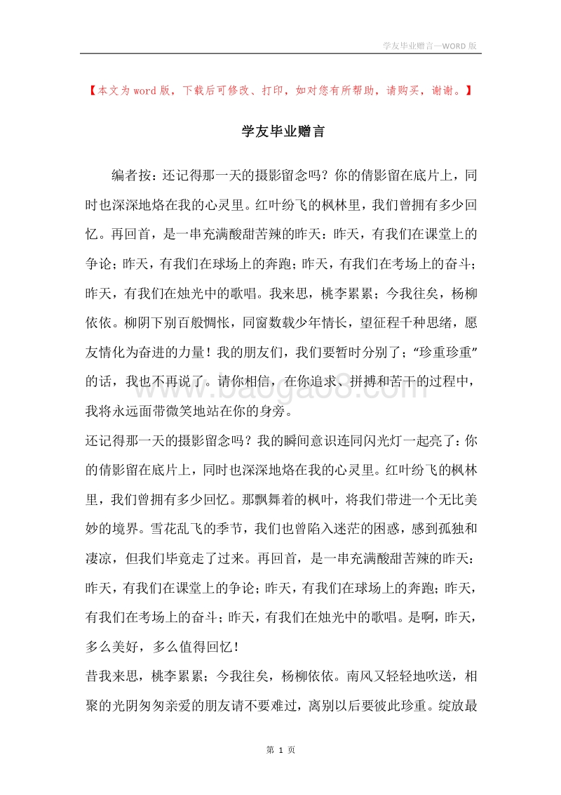 学友毕业赠言.docx_第1页