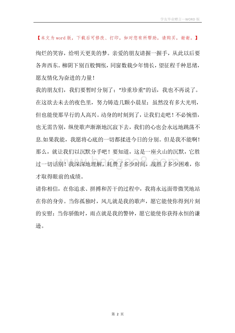 学友毕业赠言.docx_第2页