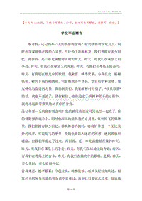 学友毕业赠言.docx