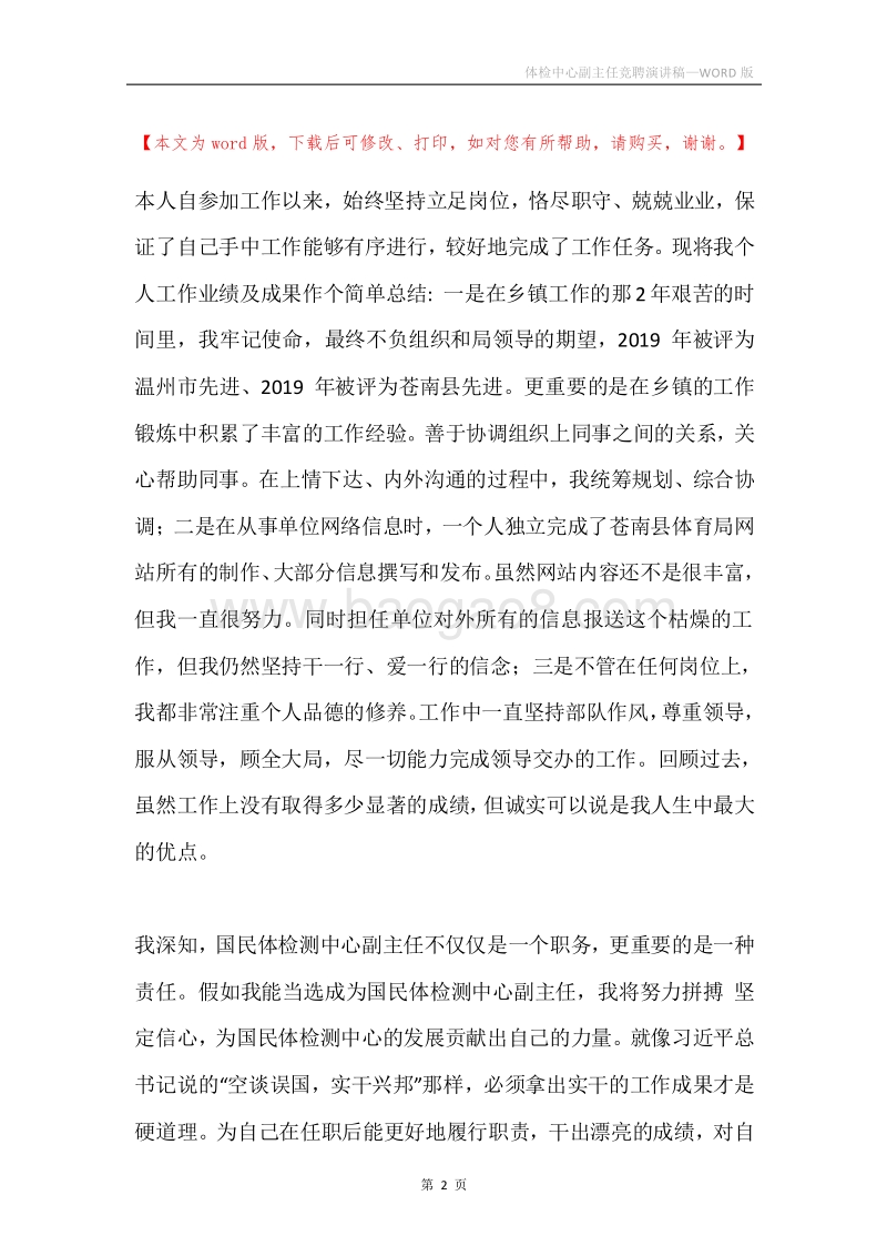 体检中心副主任竞聘演讲稿.docx_第2页