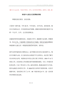 体检中心副主任竞聘演讲稿.docx