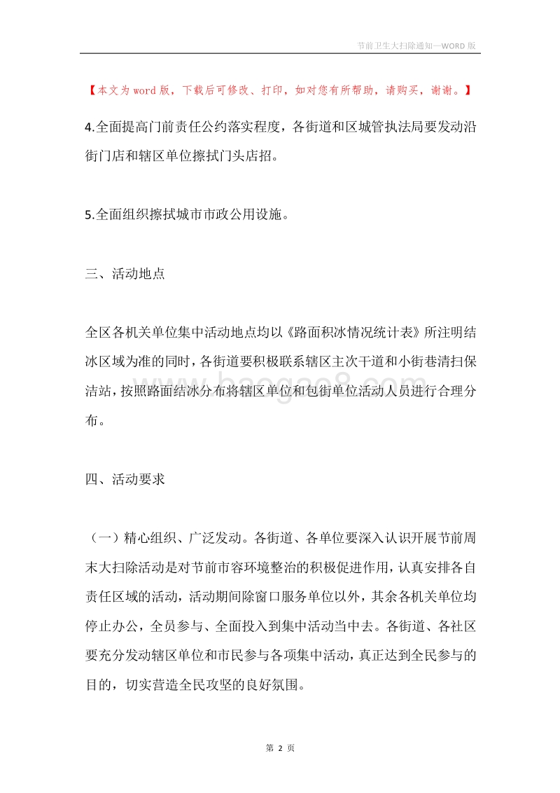 节前卫生大扫除通知.docx_第2页