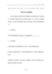 节前卫生大扫除通知.docx