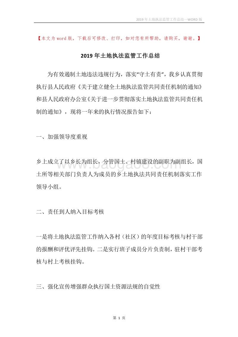 2019年土地执法监管工作总结.docx_第1页