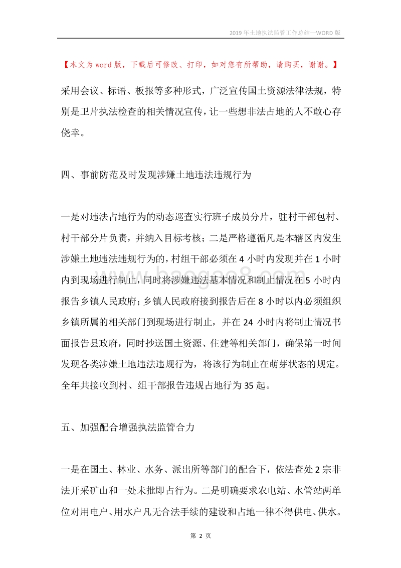 2019年土地执法监管工作总结.docx_第2页