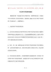 市区两车停放管理通知.docx
